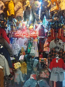 فروشگاه قصرکودک
