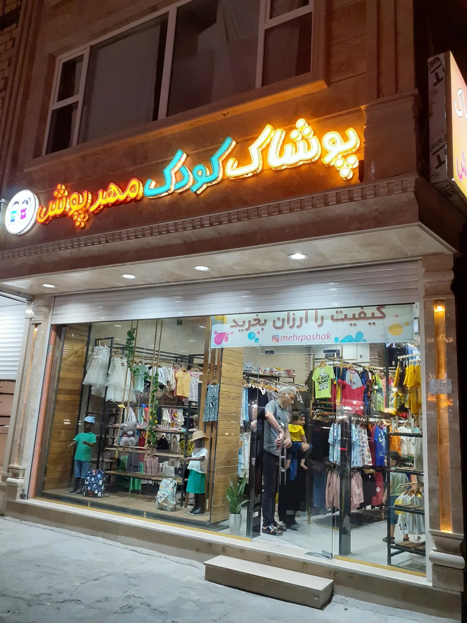 پوشاک کودک مهرپوش - تصویر 2