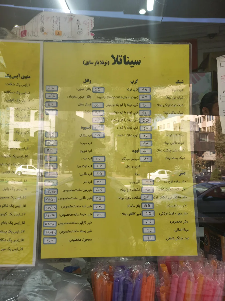 بستنی آبمیوه سیناتلا - تصویر 5