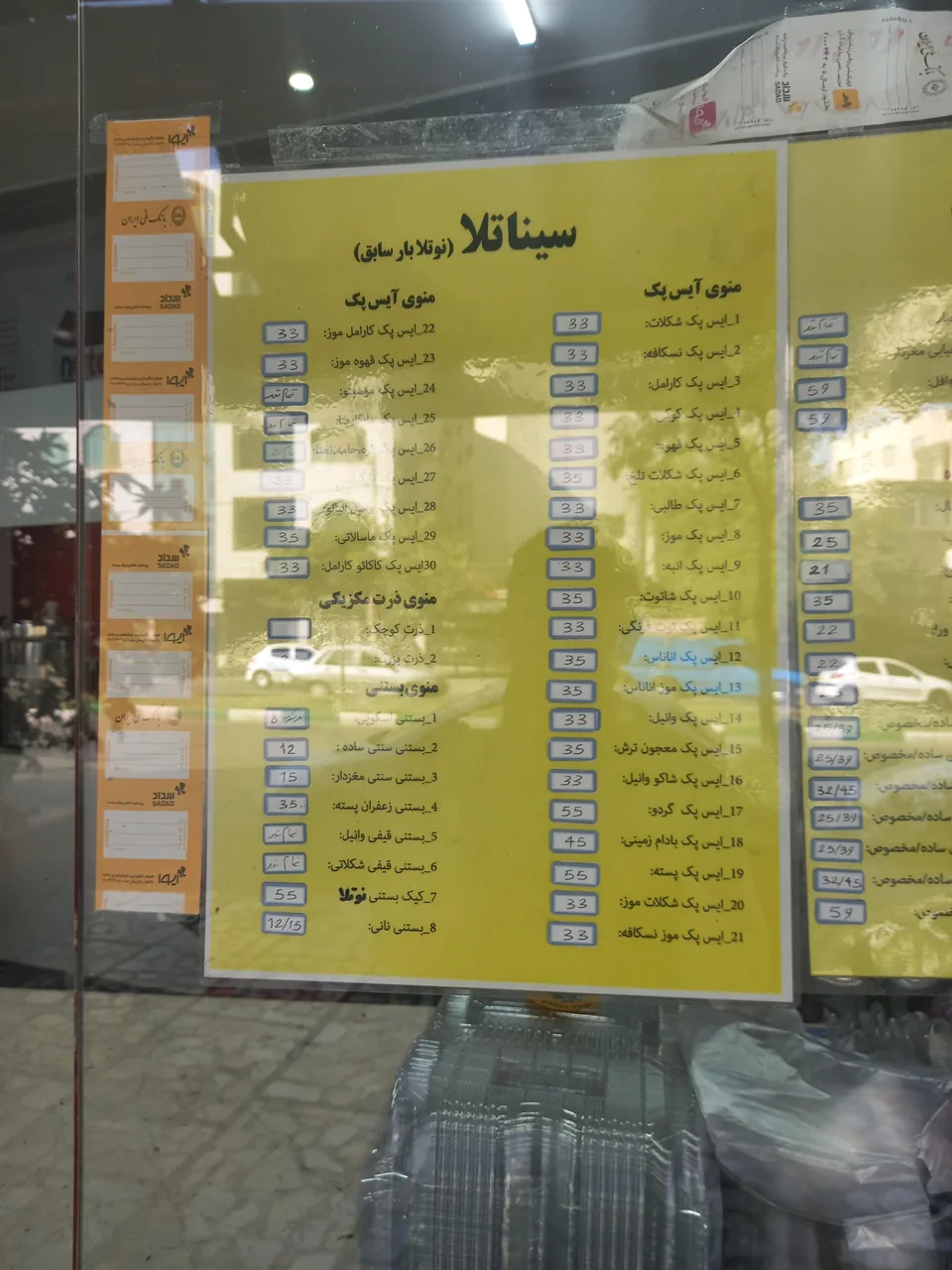بستنی آبمیوه سیناتلا - تصویر 6