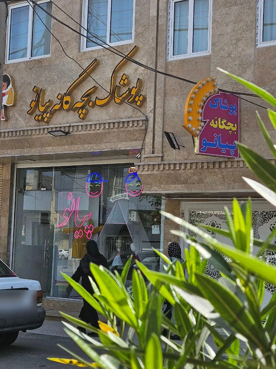 پوشاک بچگانه پیانو