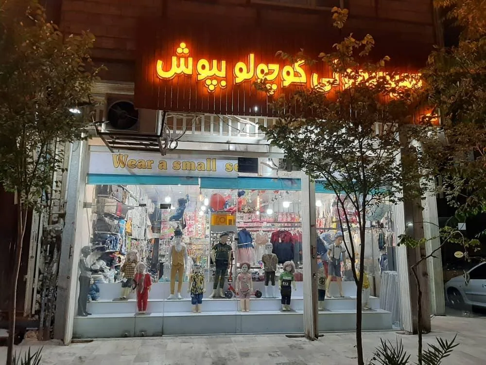 سیسمونی کوچولو بپوش - سیسمونی و لوازم نوزاد در قم - تصویر 2