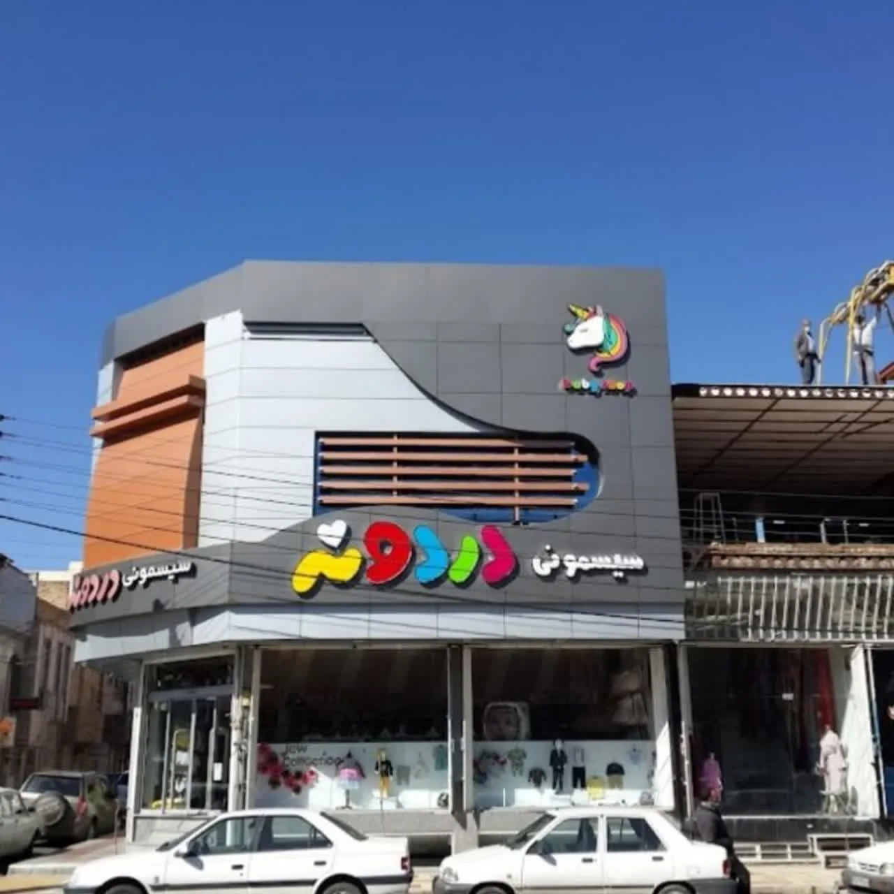 سیسمونی دردونه - تصویر 3