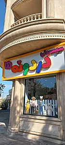سیسمونی دردونه ها