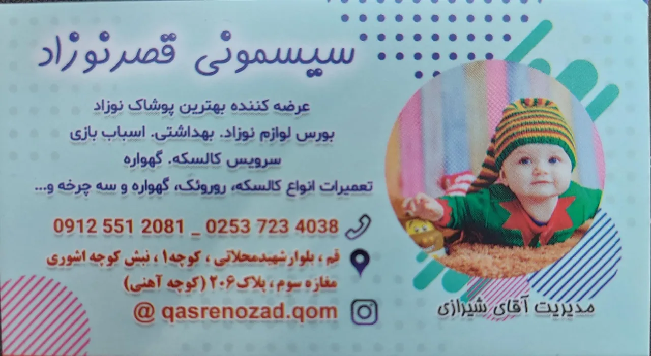 سیسمونی قصر نوزاد - تصویر 2