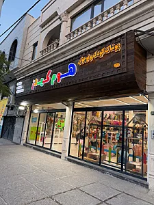 پوشاک کودک و نوجوان هوم کیدز