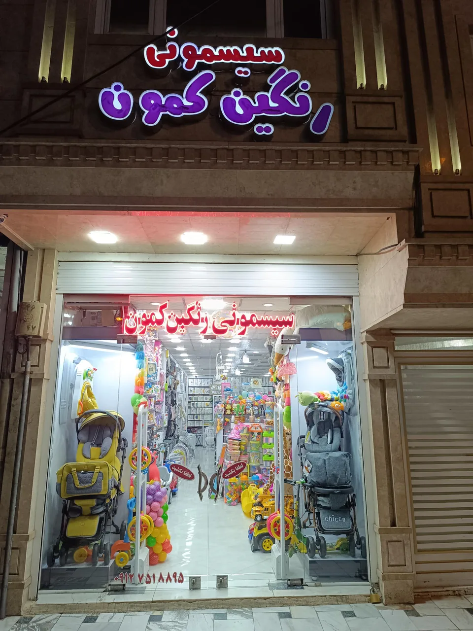 سیسمونی رنگین کمون