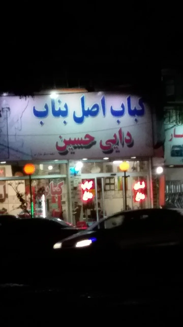 کبابی بناب دایی حسین - تصویر 6
