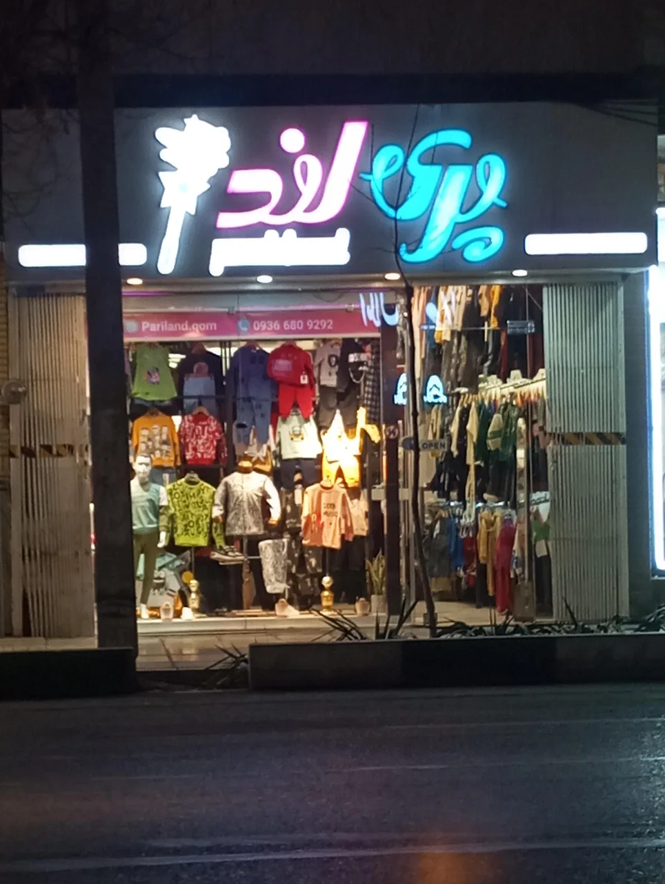 پوشاک بچگانه پری لند