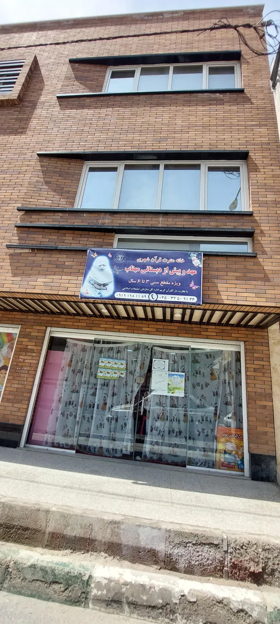 مهد و پیش دبستانی مهدیه ( خانه قرانی ) - تصویر 2