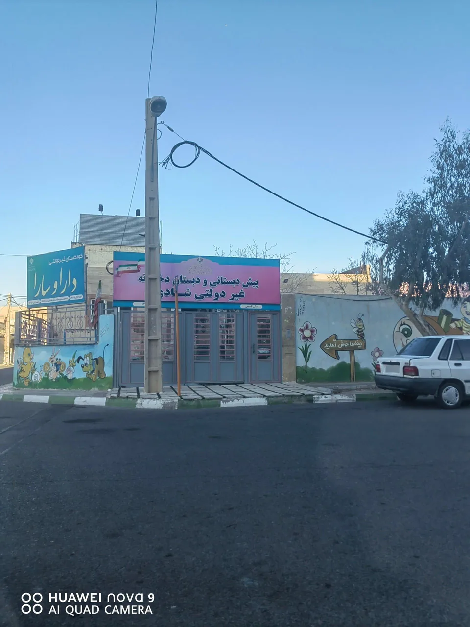 مهدکودک و پیش دبستانی دارا و سارا - تصویر 2