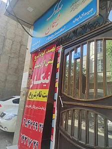 مهد کودک و پیش دبستانی نیکان