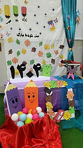 پیش دبستانی امین