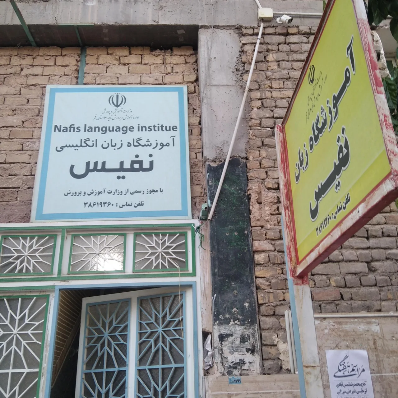 آموزشگاه زبان نفیس - تصویر 4