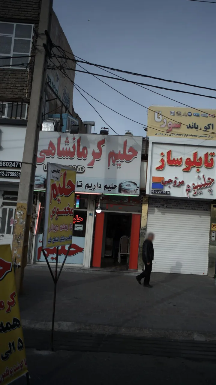 حلیم کرمانشاهی