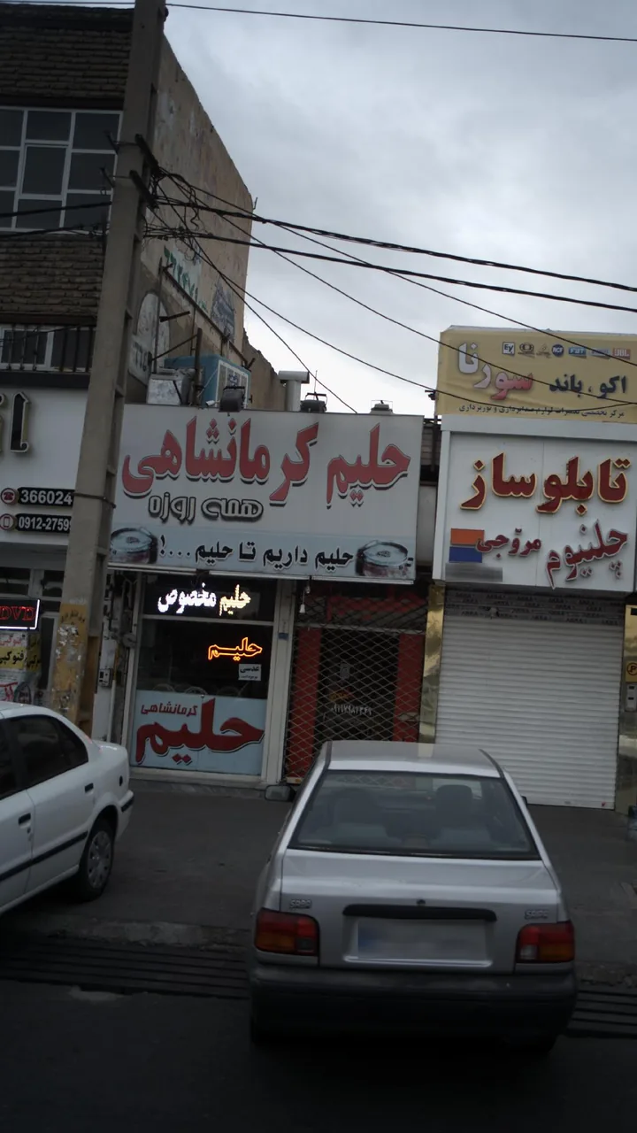 حلیم کرمانشاهی - تصویر 2