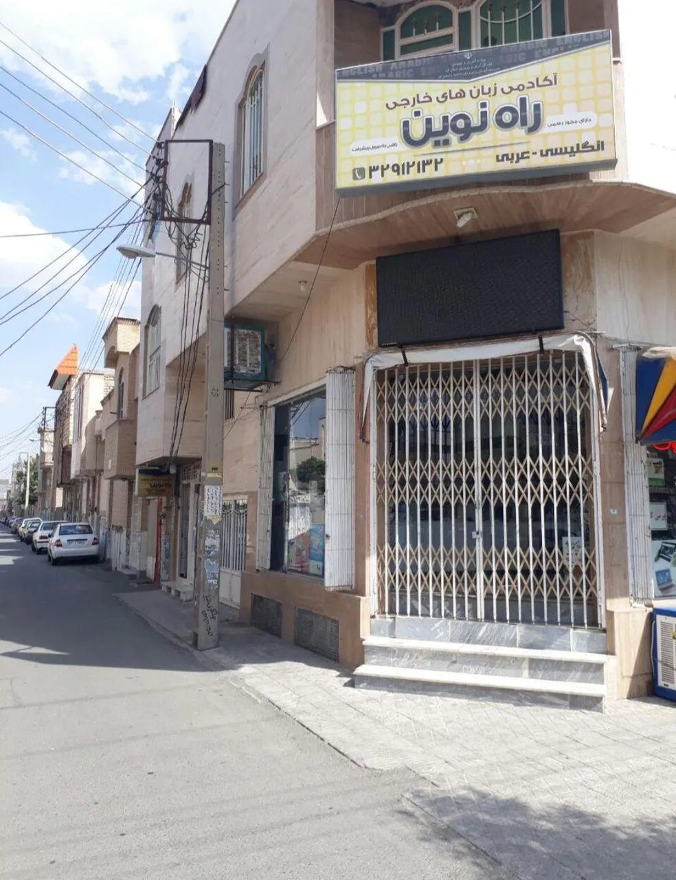 آموزشگاه زبان راه نوین