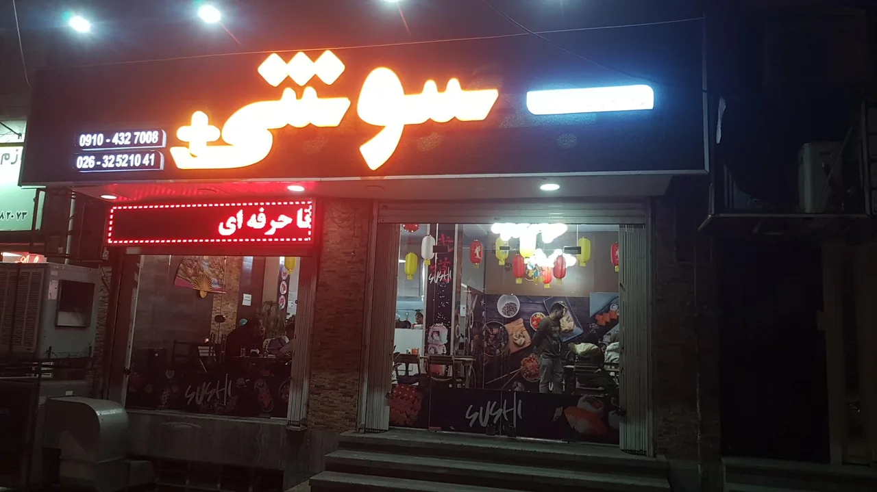 رستوران آسیایی سوشی پلاس