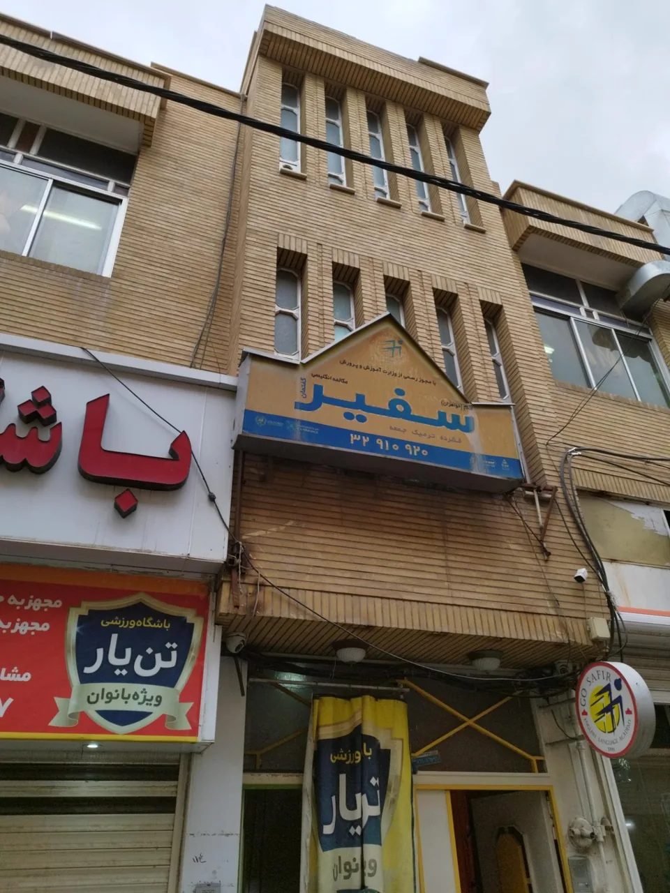 آموزشگاه زبان دخترانه سفیر - آموزشگاه زبان در قم