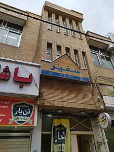 آموزشگاه زبان دخترانه سفیر