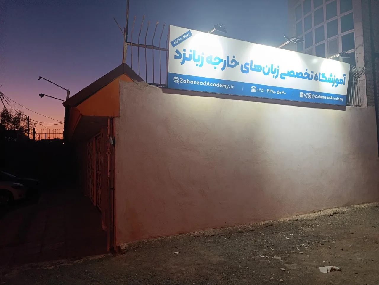 آکادمی زبان های خارجه زبانزد - تصویر 3