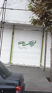 فرش ترنجستان