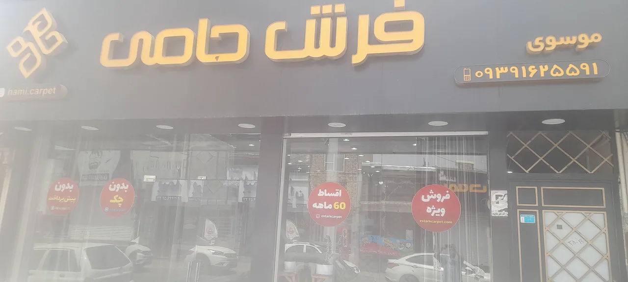 فرش استرک شعبه دوم - تصویر 2