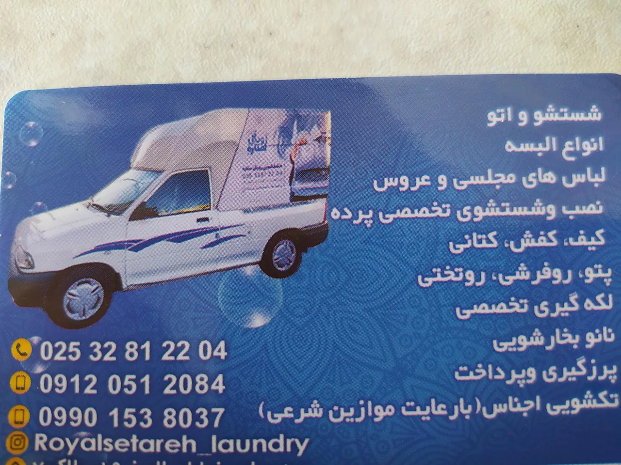 خشکشویی رویال ستاره