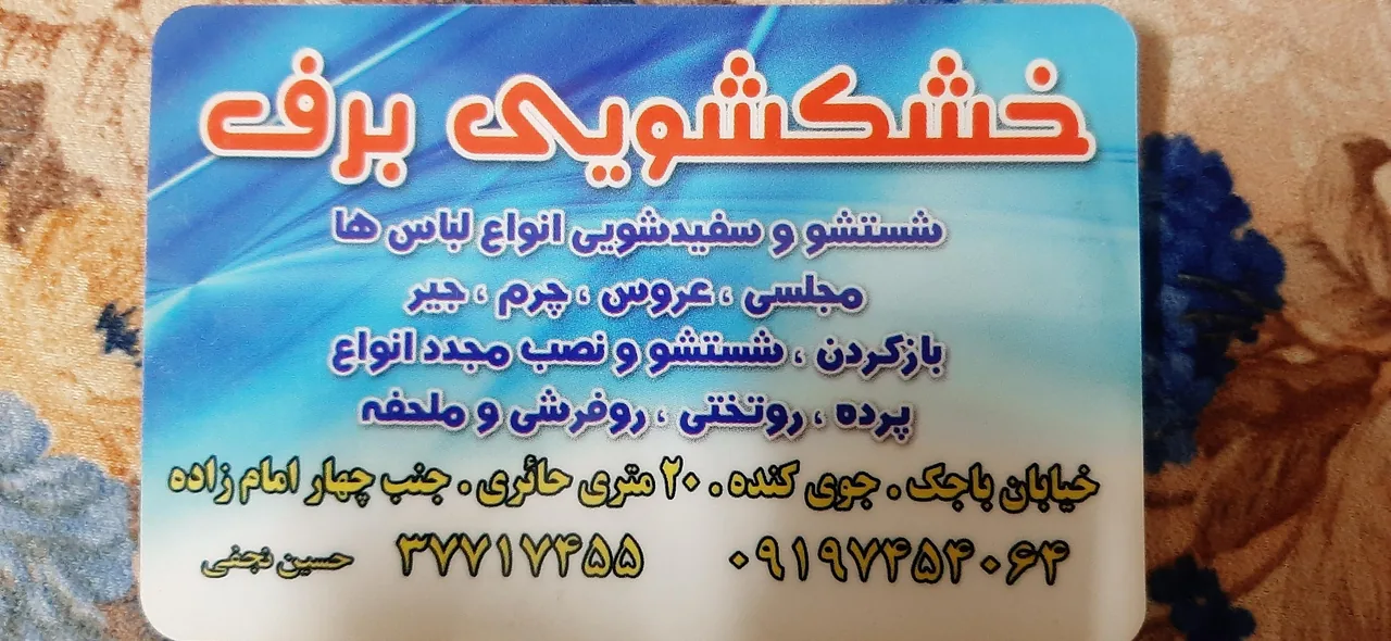 خشکشویی برف - تصویر 2