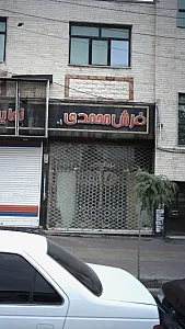 فرشم محمدی