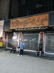 مجتمع فرهنگی هنری خاتم الانبیاء