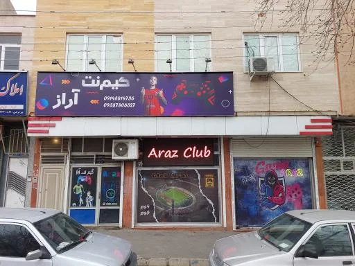 گیم نت آراز