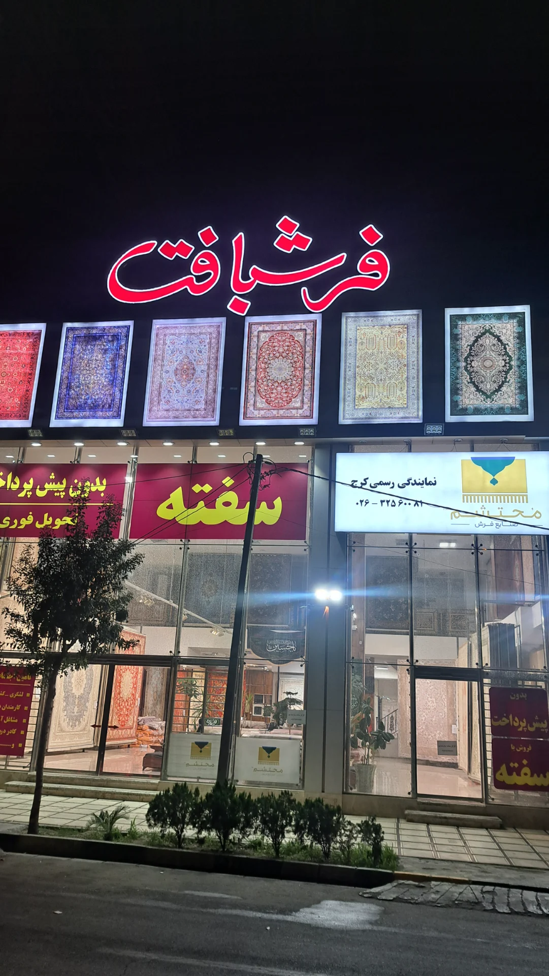 فروشگاه فرشبافت