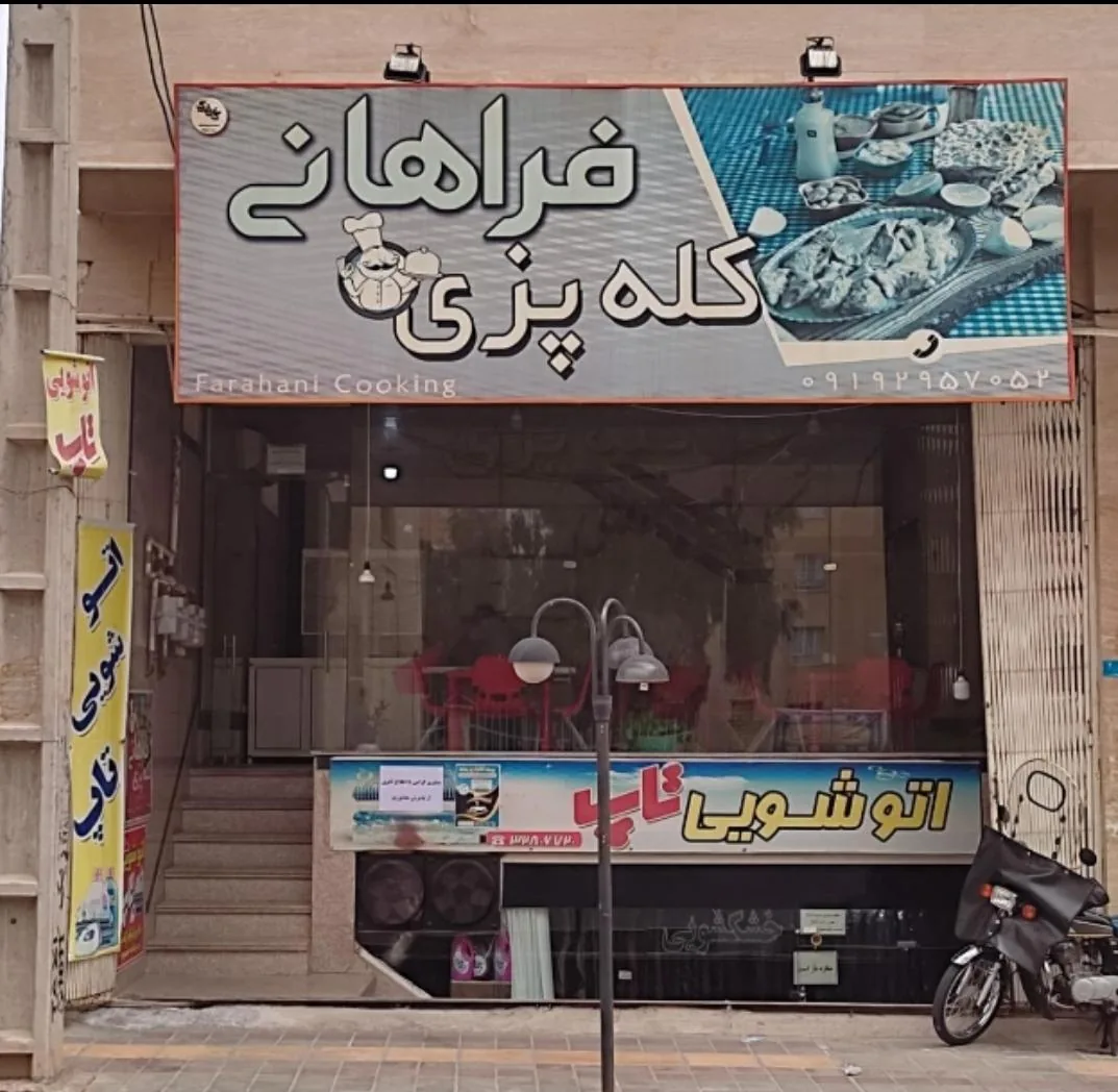 اتوشویی تاپ