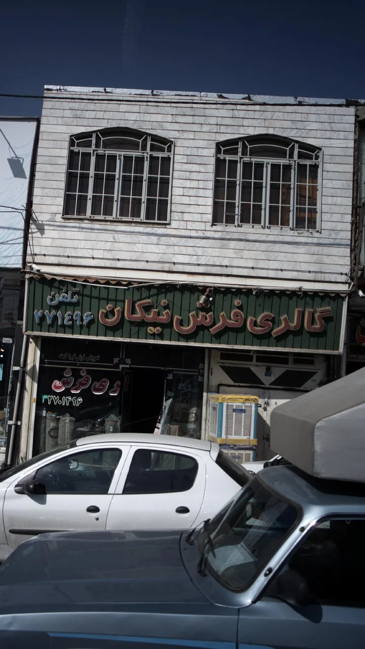 گالری فرش نیکان