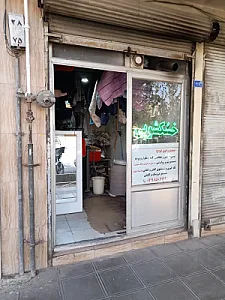 خشکشویی ایلیا