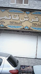 فرش قائمی