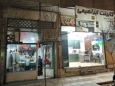 خشکشویی امیر