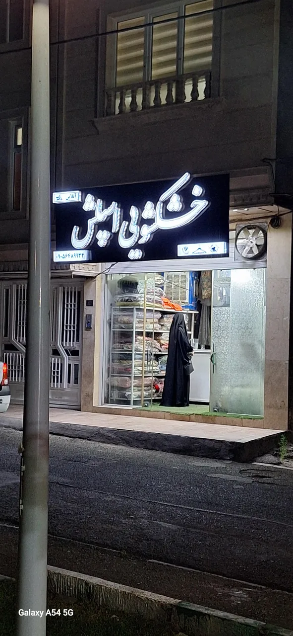 خشکشویی اسپلش