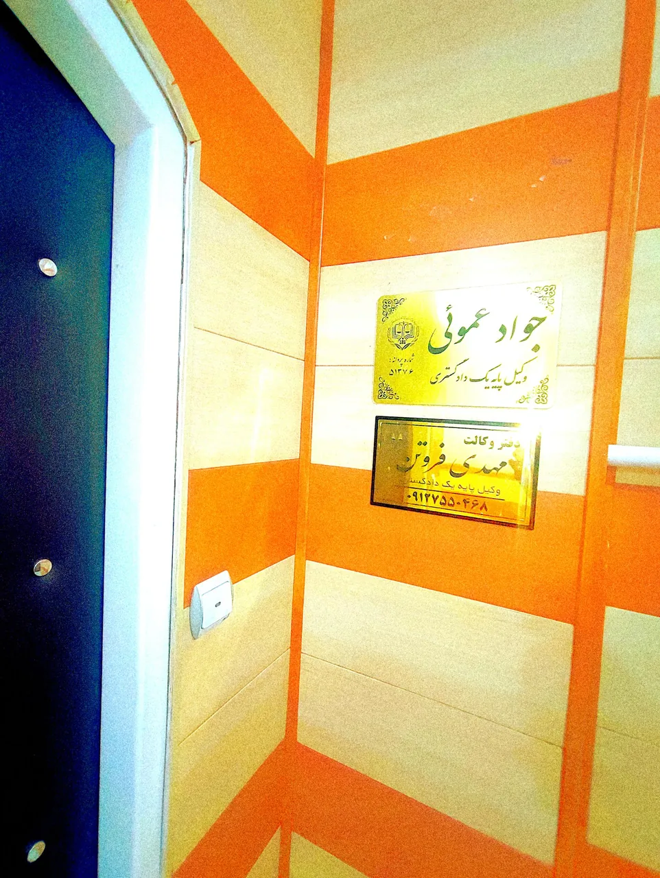 دفتر وکالت مهدی فروتن - تصویر 3