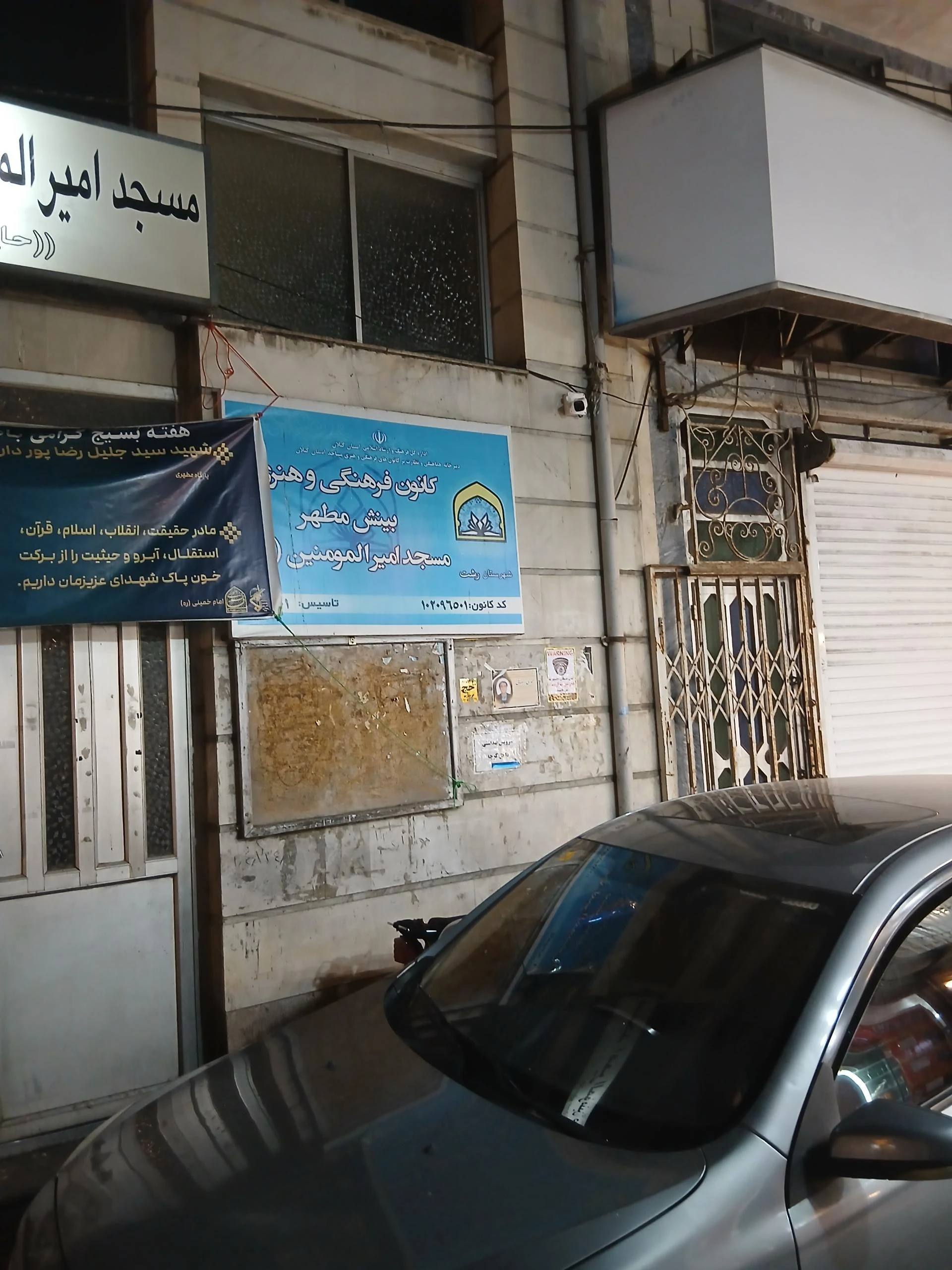 کانون فرهنگی هنری بینش مطهر