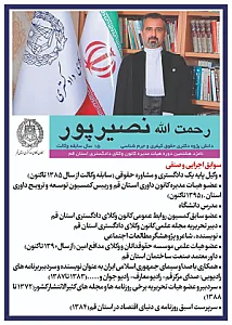 دفتر وکالت دکتر رحمت اله نصیرپور