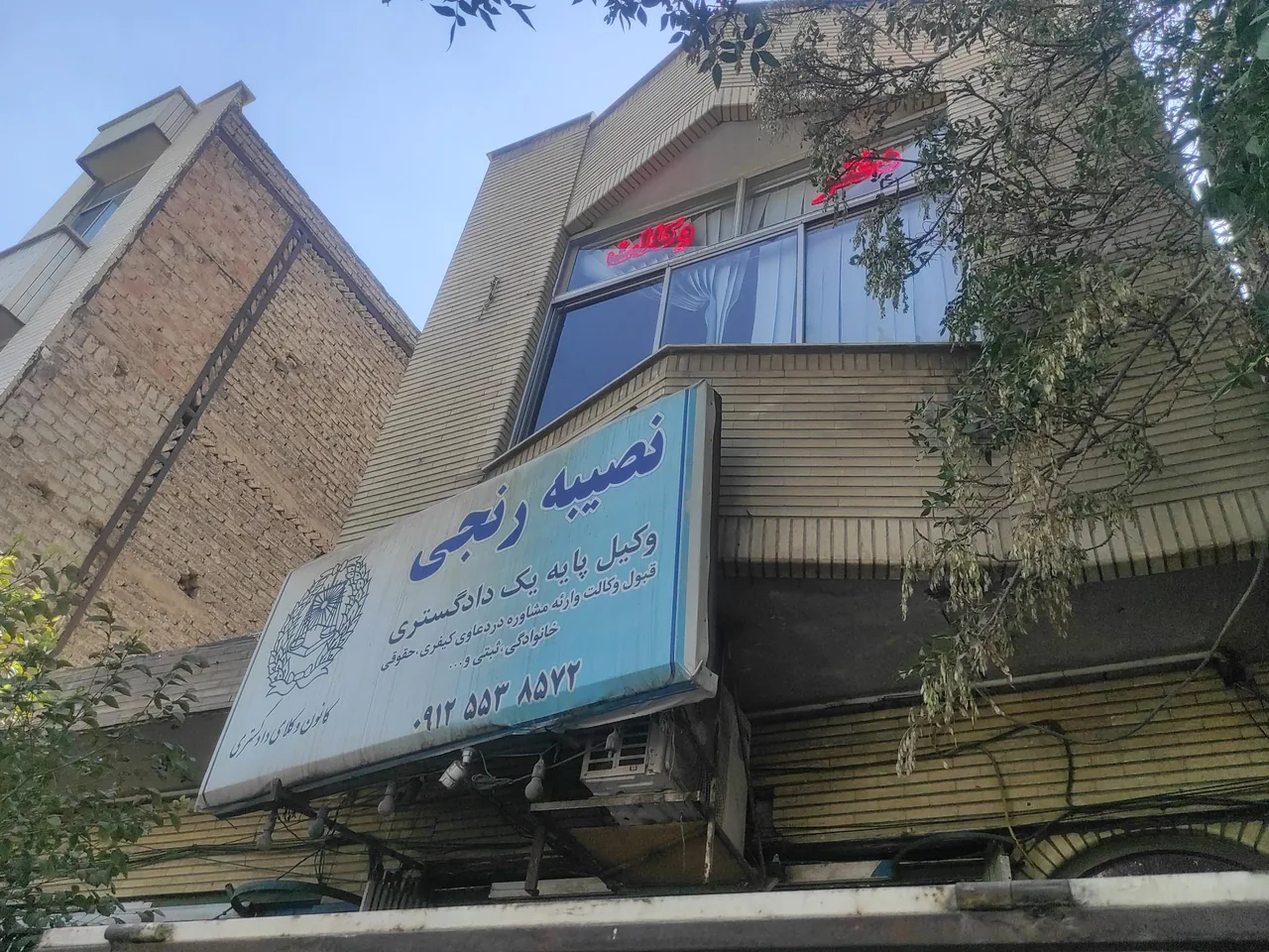 دفتر وکالت نصیبه رنجی
