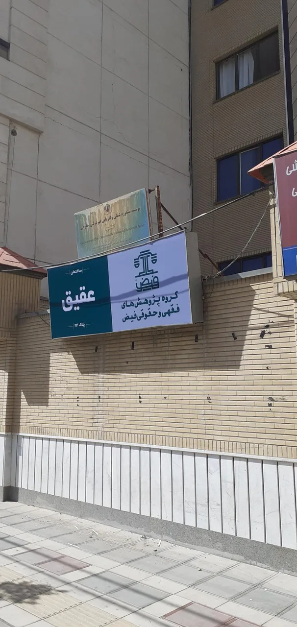گروه حقوقی فیض - تصویر 2