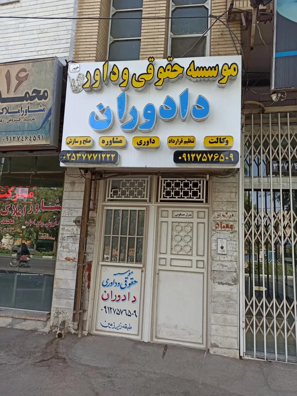 موسسه حقوقی داوران