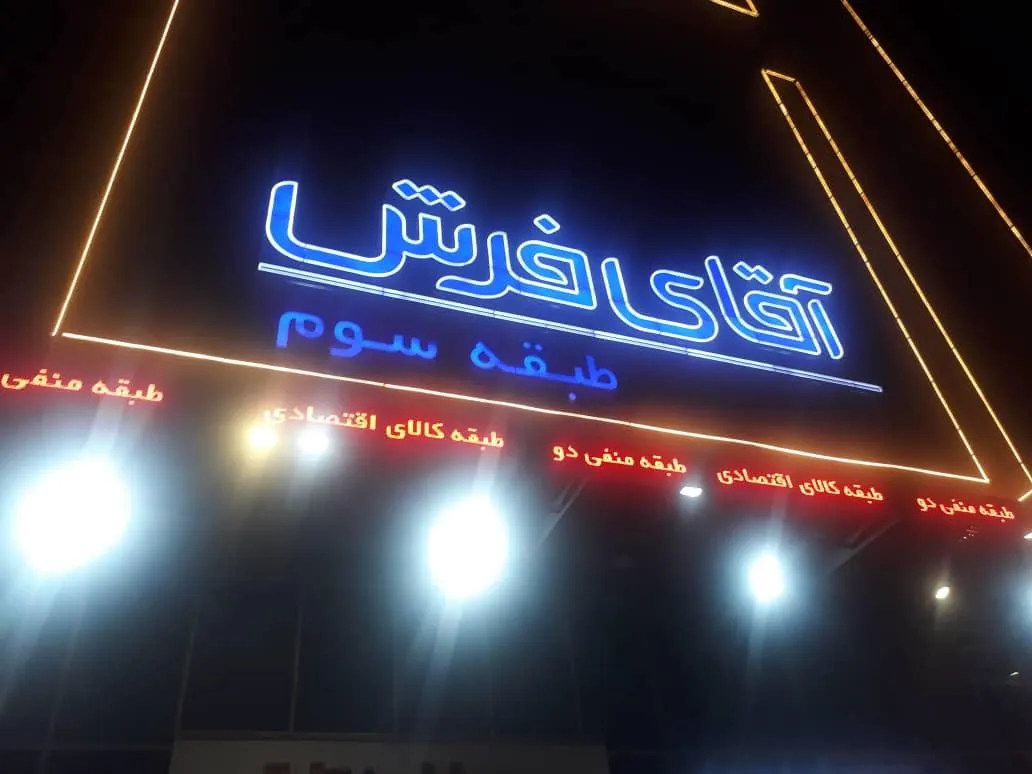 آقای فرش کرج - تصویر 6