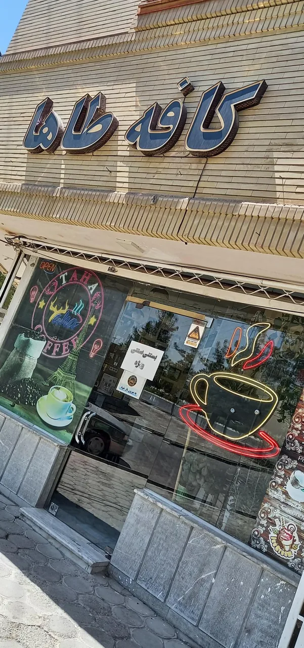 کافی شاپ طاها