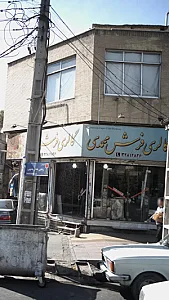 گالری فرش محمدی