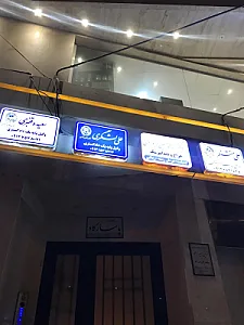 دفتر وکالت علی لشکری
