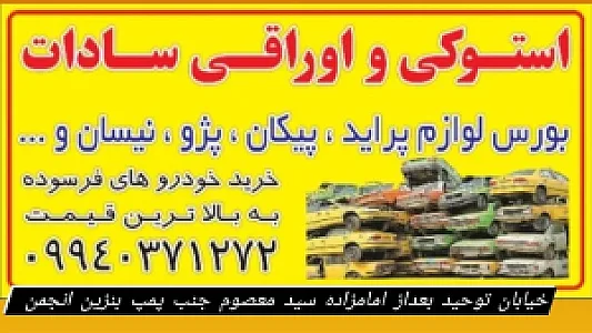 اوراقی سادات